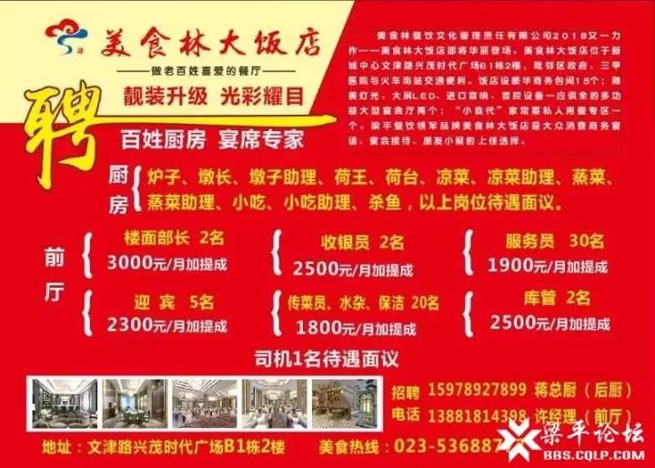 邯鄲美食林盛大招聘活動(dòng)啟動(dòng)，美食界明星集結(jié)，期待你的加入！