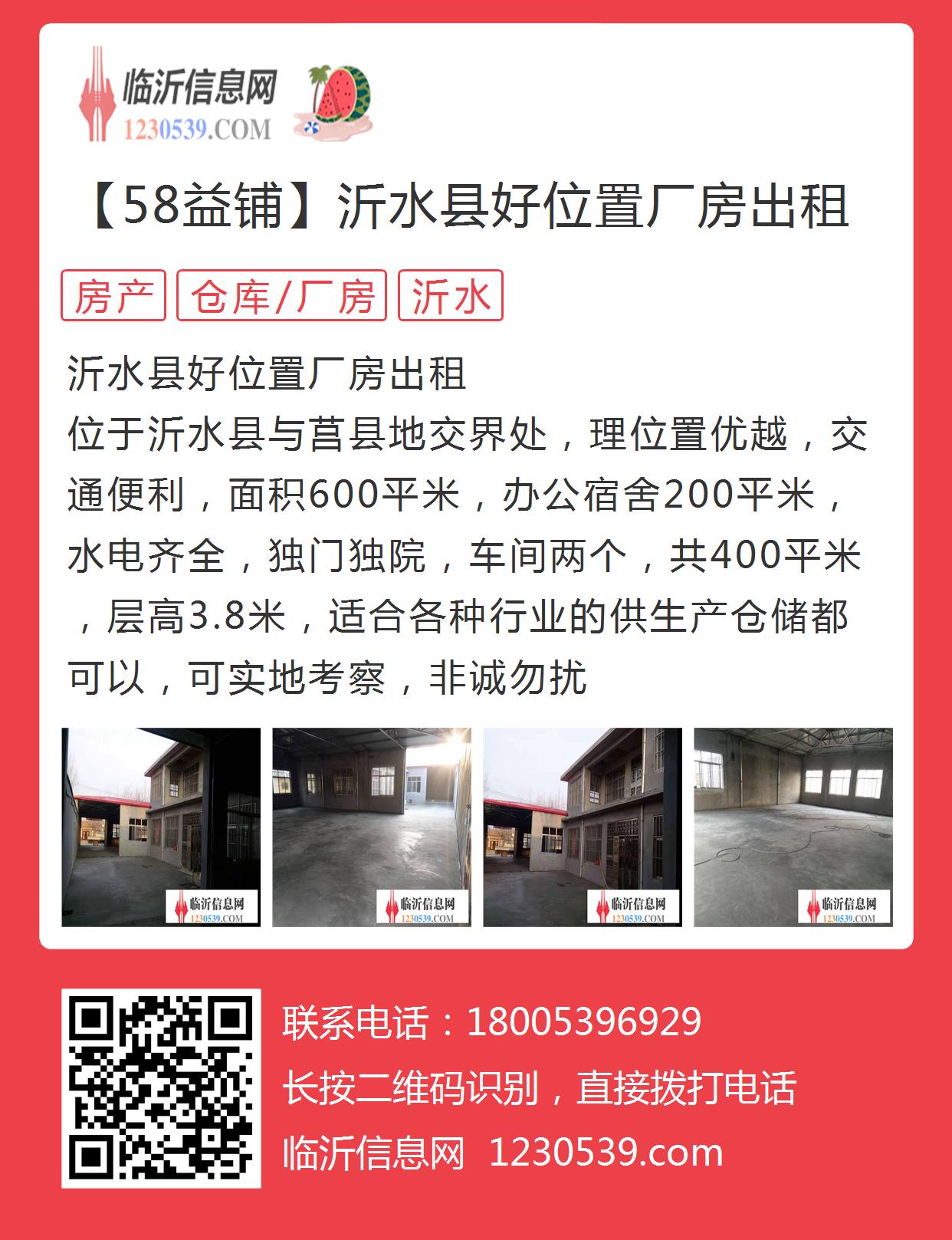 莒南房屋最新出租信息全面概覽