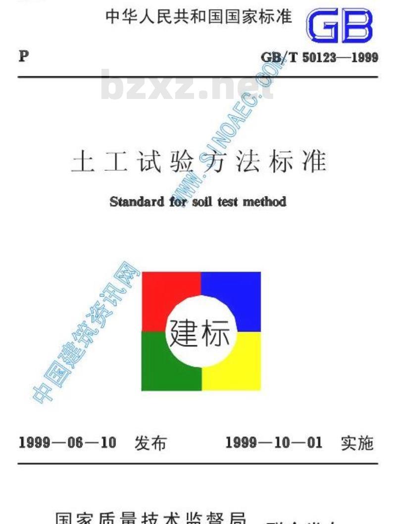 土工試驗(yàn)方法標(biāo)準(zhǔn)最新論述及其實(shí)踐應(yīng)用指南