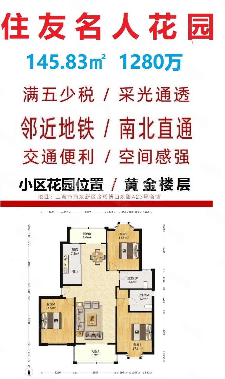 住友名人花園最新房?jī)r(jià)揭秘，最新房?jī)r(jià)信息一覽！