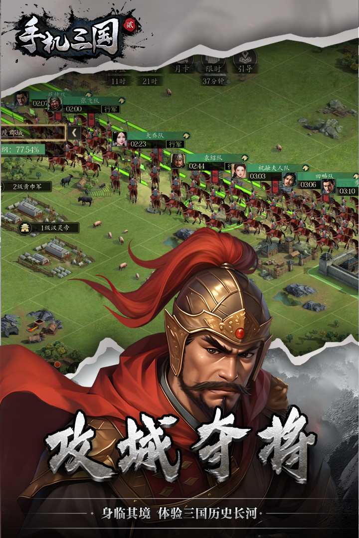 重磅推薦，最新三國游戲，重溫經(jīng)典戰(zhàn)役！