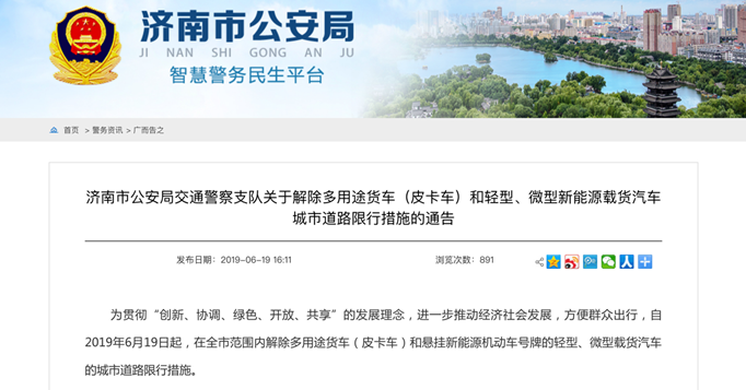 濟南皮卡限行新規(guī)，科技助力重塑城市出行新體驗