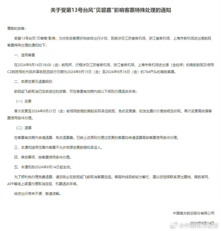 飛機(jī)停運(yùn)通知最新動(dòng)態(tài)，各方觀點(diǎn)解析與個(gè)人立場(chǎng)闡述