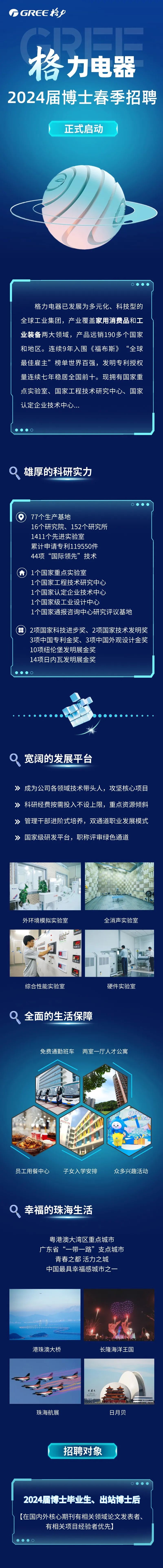 珠海格力電器最新招聘啟事，學習變化，助力個人成長與成就更好的你！