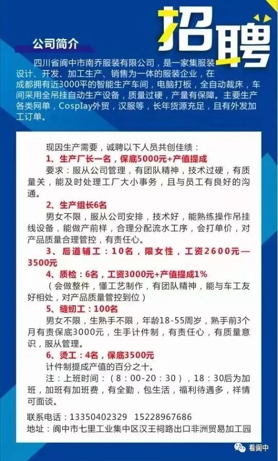 閬中普工招聘最新動態(tài)，變化帶來自信與成就感，求職者的福音！