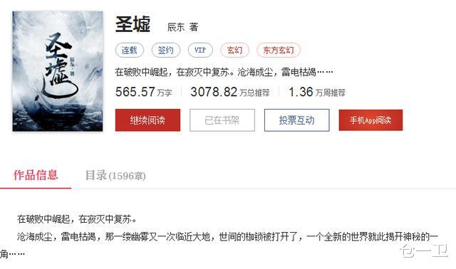 圣墟最新章節(jié)閱讀，辰東筆下的奇幻世界探索