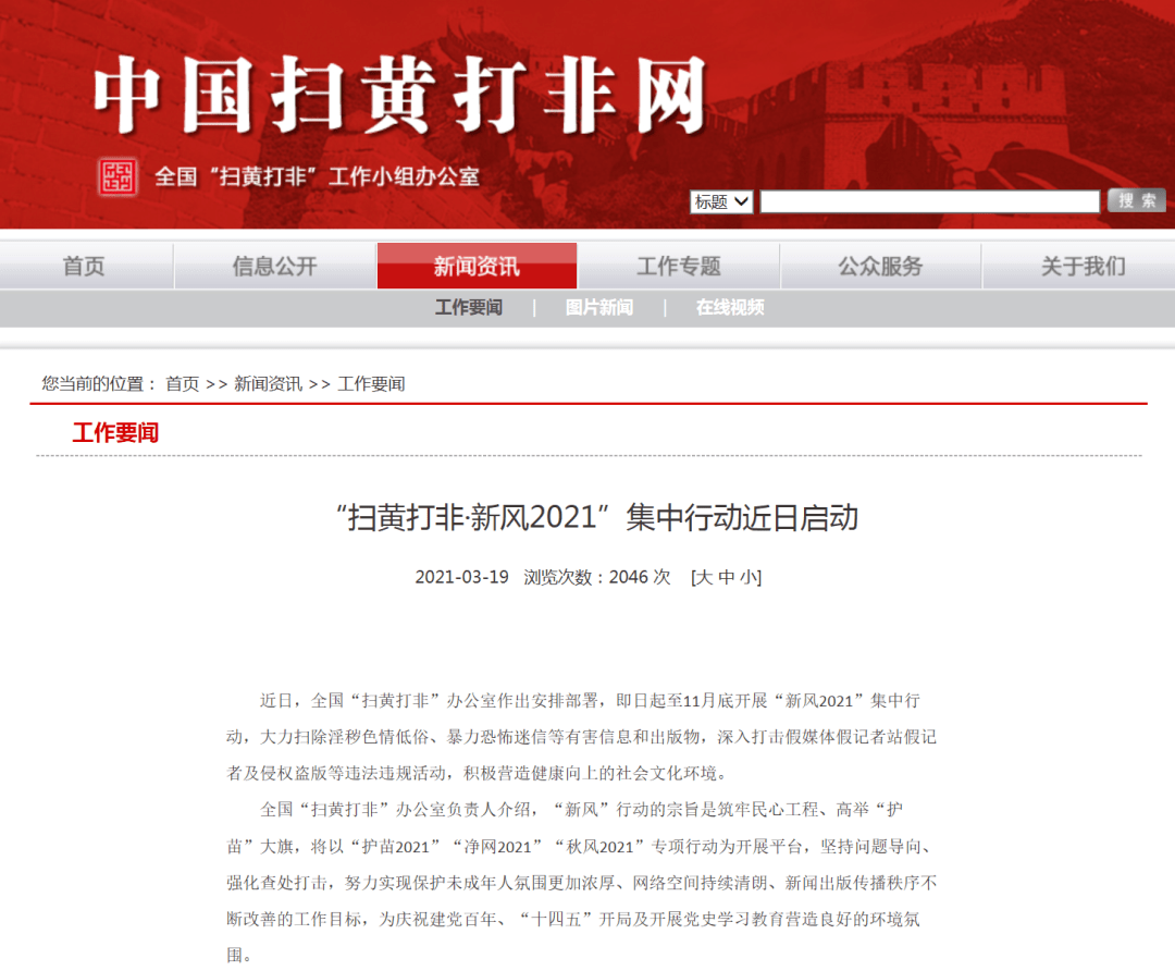 2025掃黃打非最新動態(tài)，全面步驟指南