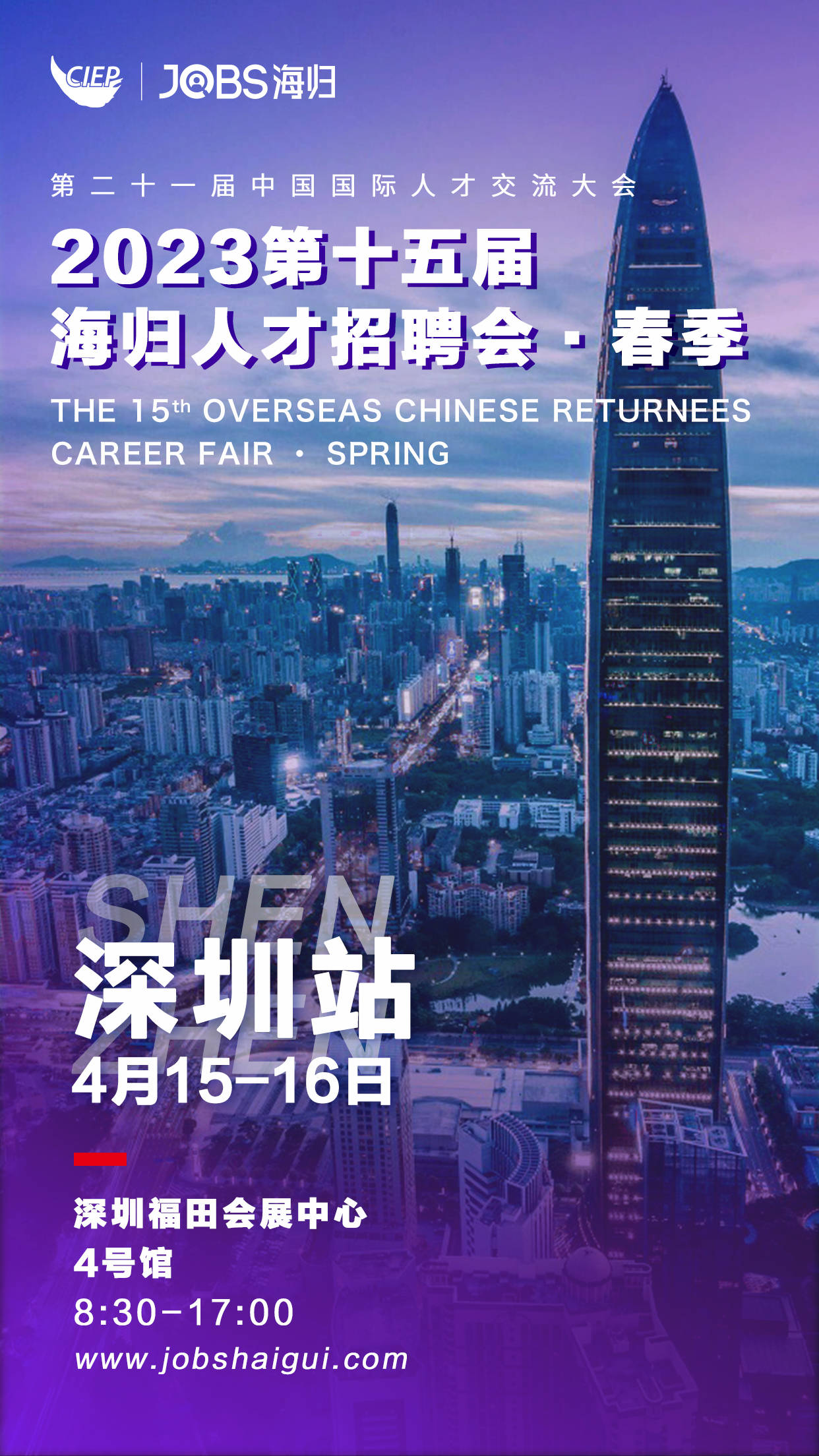 深圳最新人才招聘網(wǎng)，智能招聘新時(shí)代，科技引領(lǐng)人才匯聚