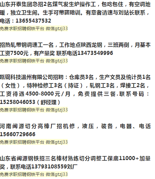 鋼鐵之家最新招聘信息詳解，獲取與應(yīng)聘全攻略