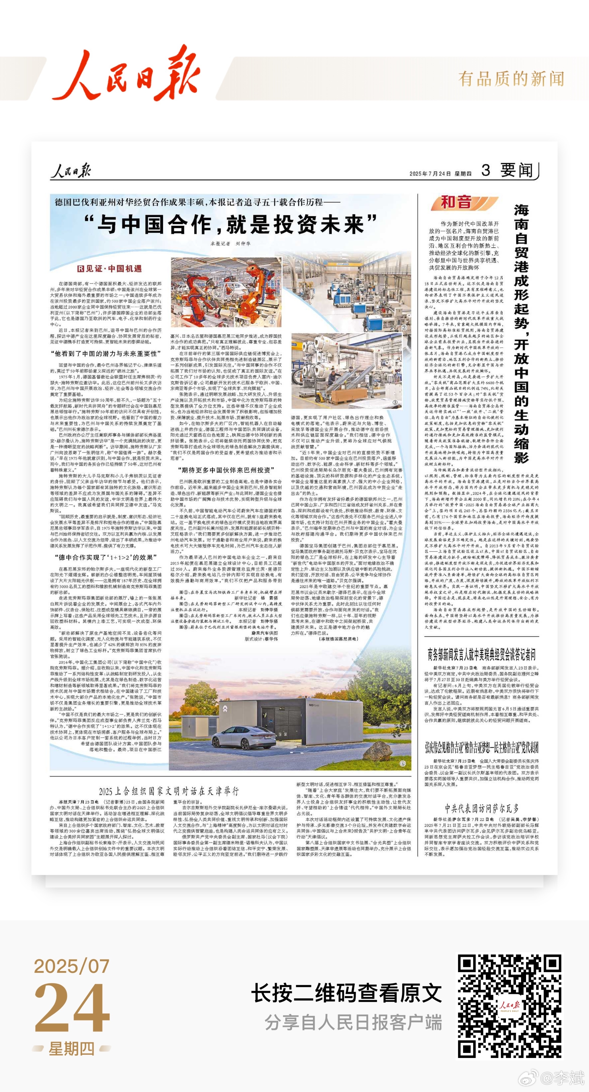 人民日?qǐng)?bào)帶你開啟心靈與自然的遨游之旅