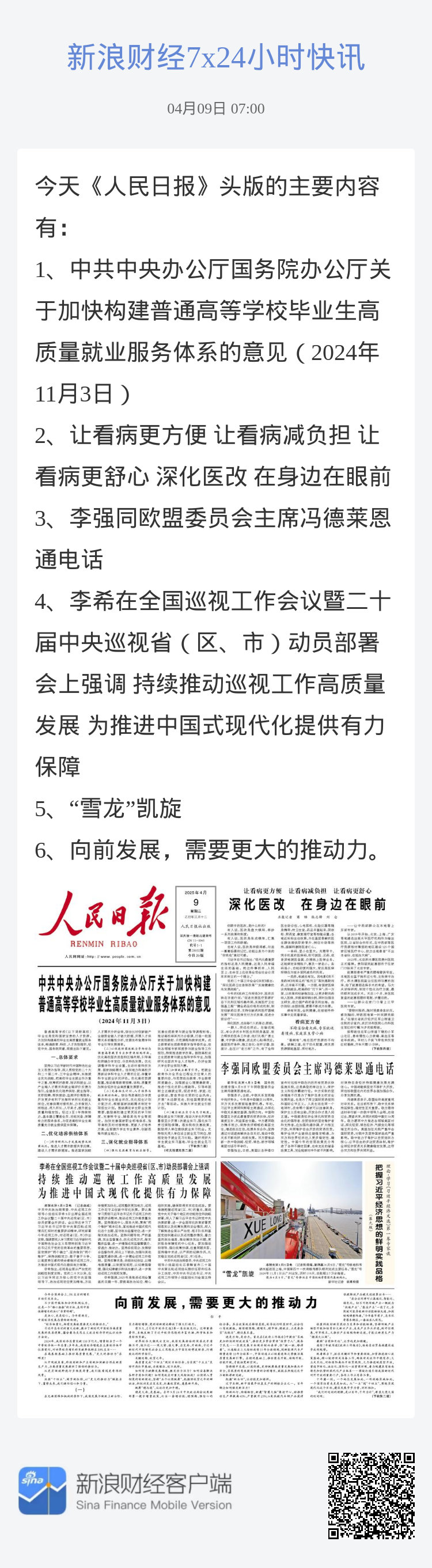人民日?qǐng)?bào)帶你開啟心靈與自然的遨游之旅