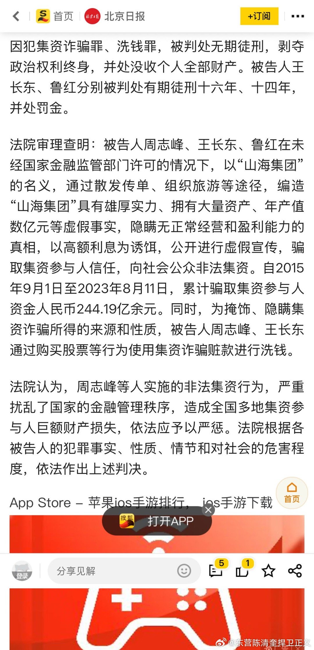 集資詐騙最新判決書(shū)及其深度分析