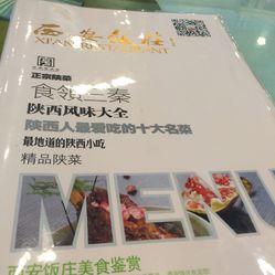 西安飯莊最新價目表，學(xué)習(xí)變化，筑夢自信之路