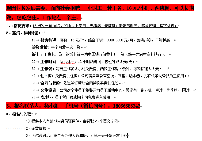 秦皇島最新小時工招聘詳解，步驟指南與應(yīng)聘攻略