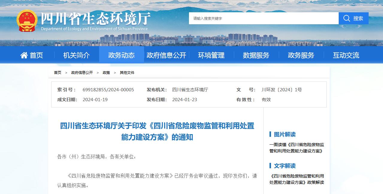 四川環(huán)保最新動態(tài)，觀點闡述與立場分析揭秘
