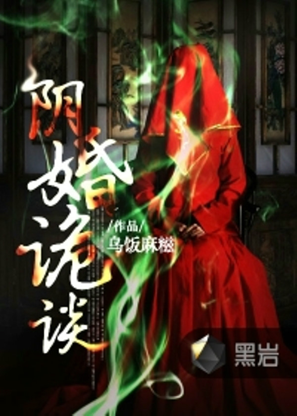 小巷神秘小店背后的陰婚纏身最新章節(jié)