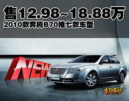 時(shí)尚科技融合之作，最新款B70重磅推薦！