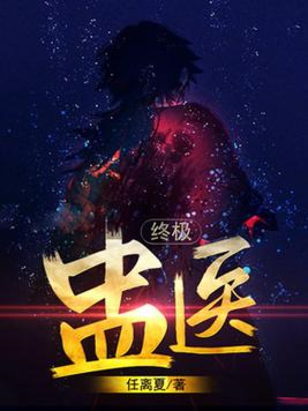 醫(yī)鼎最新章節(jié)起點(diǎn)，詳細(xì)步驟指南與更新追蹤