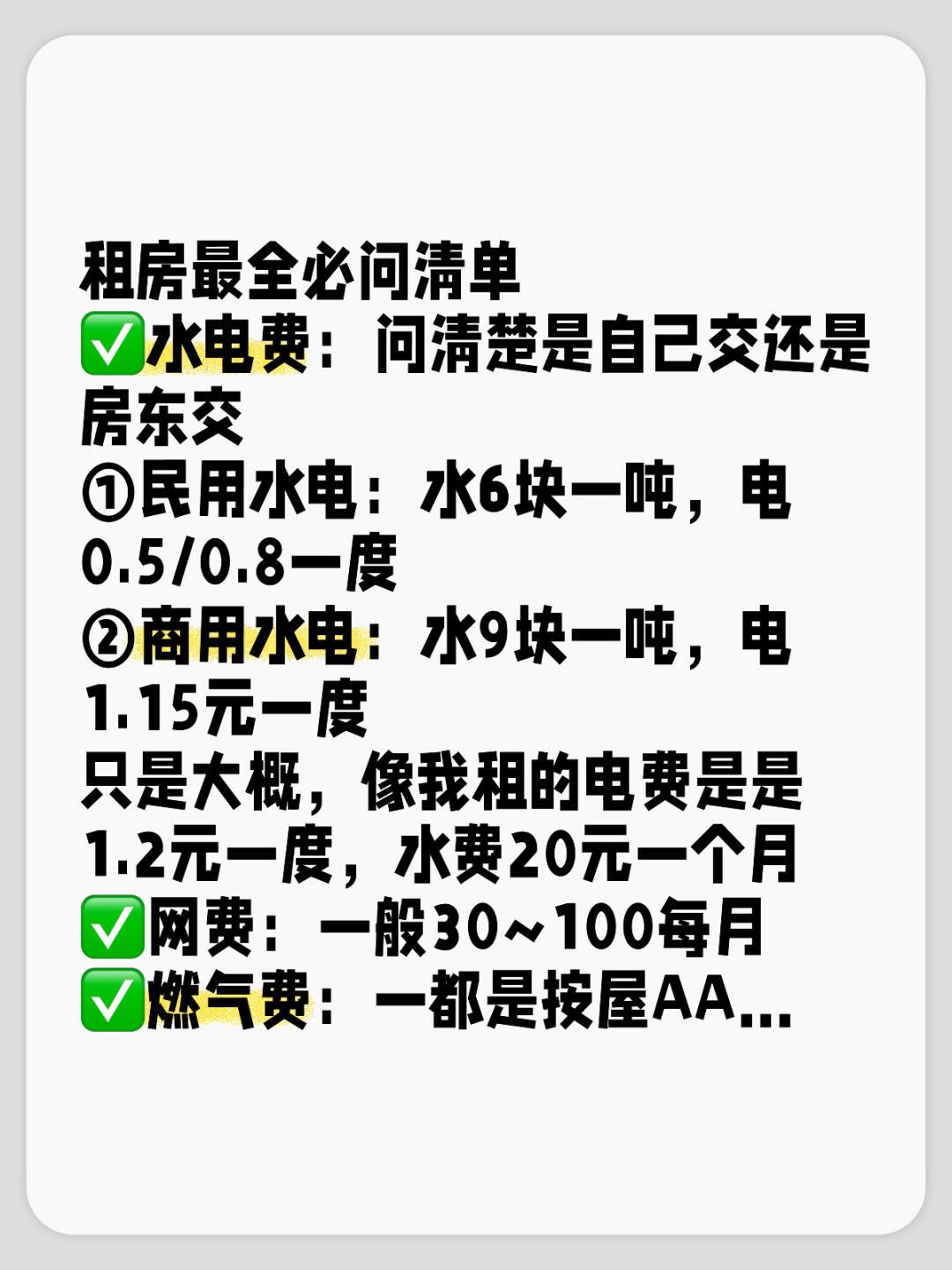 最新公寓水電費標(biāo)準(zhǔn)解析與探討
