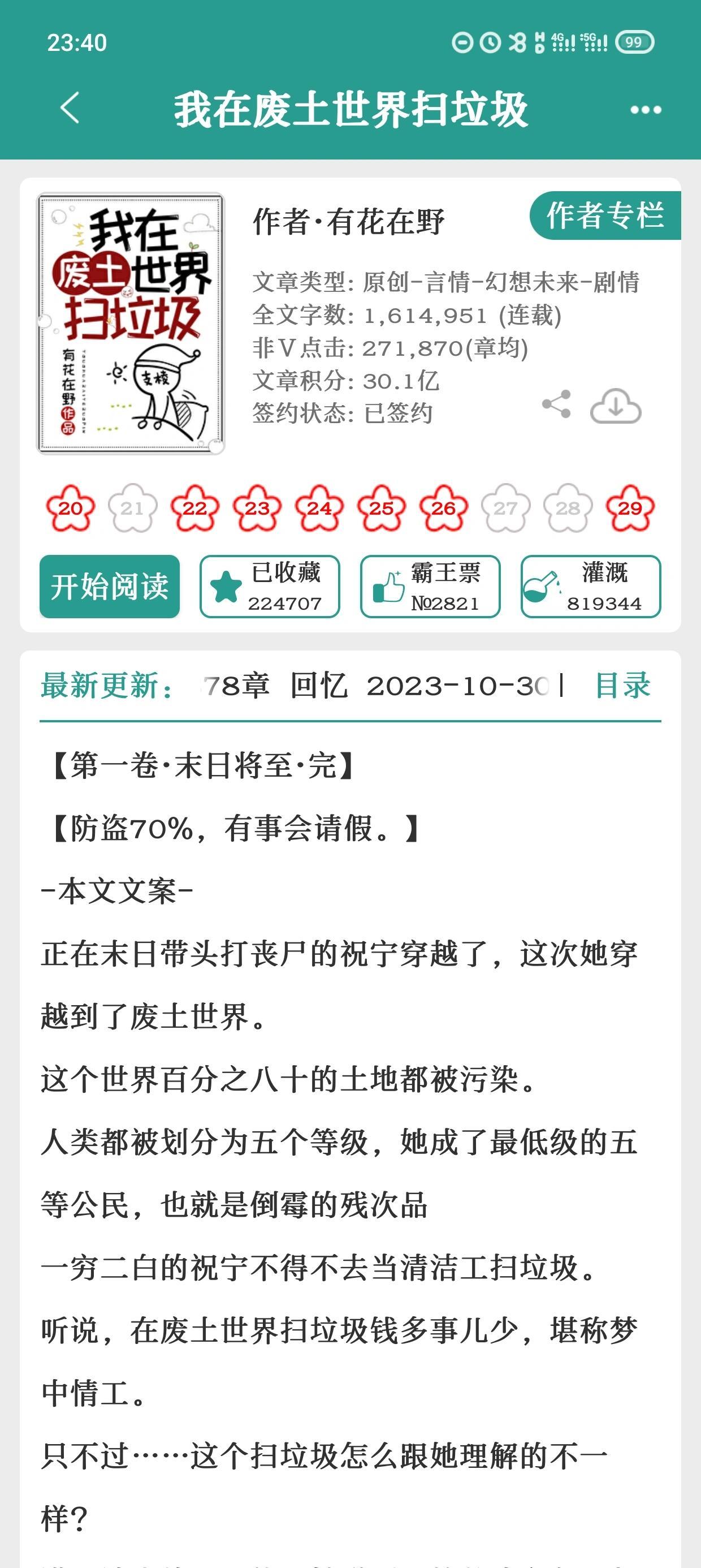 全球廢品王，最新章節(jié)獲取攻略與回收大師之路