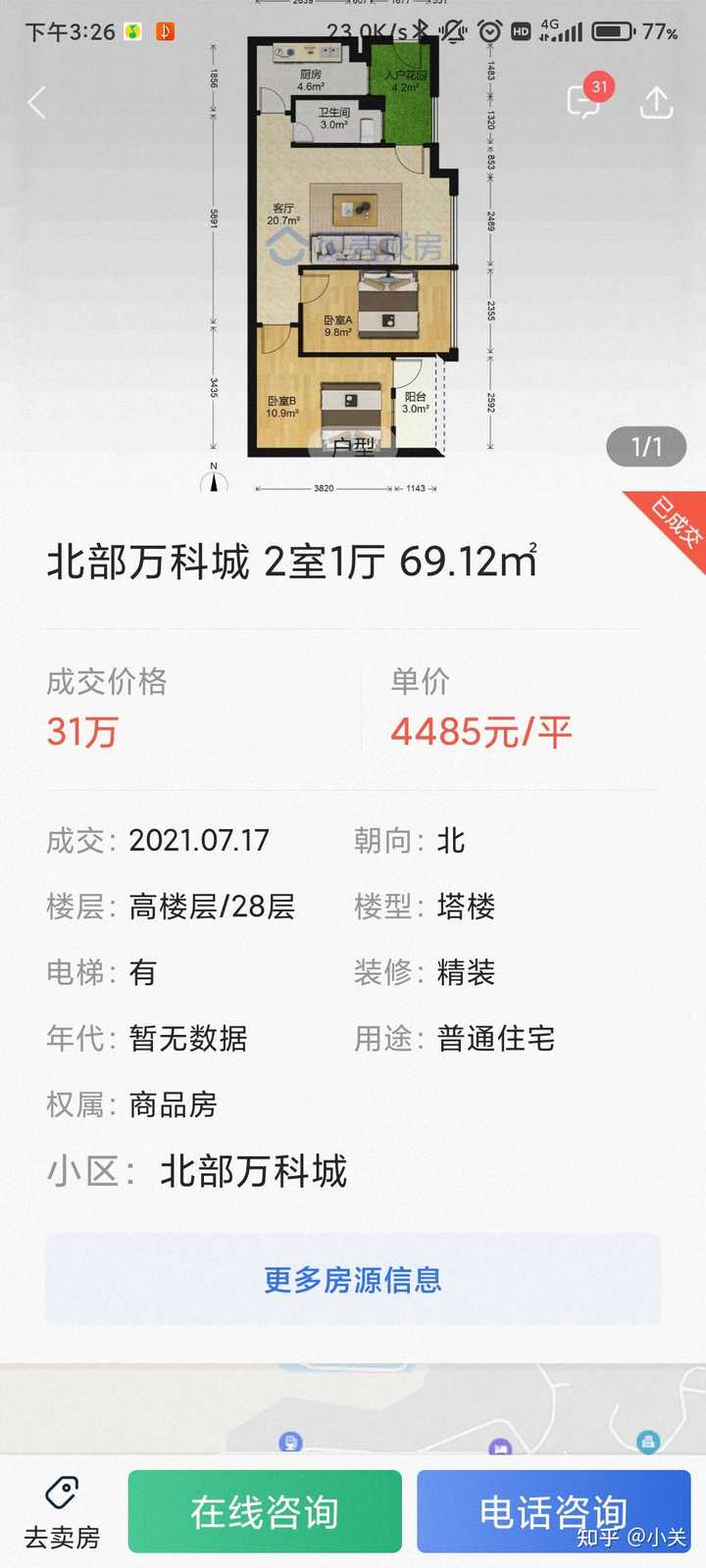 北部萬(wàn)科城最新價(jià)格詳解